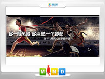 六安361度——腾讯大运会梦想传递